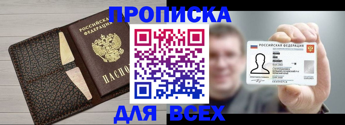 прописка законно в Зернограде