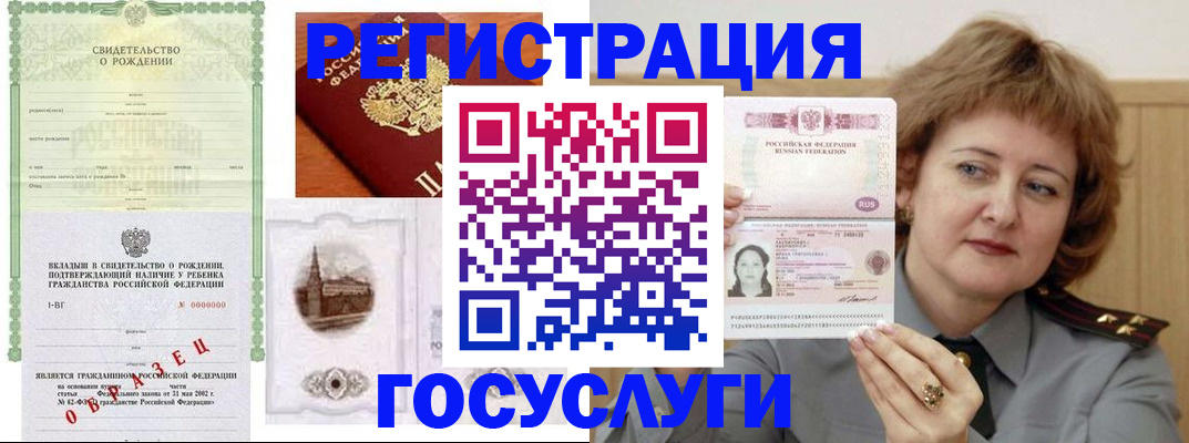 временная регистрация госуслуги в Зернограде