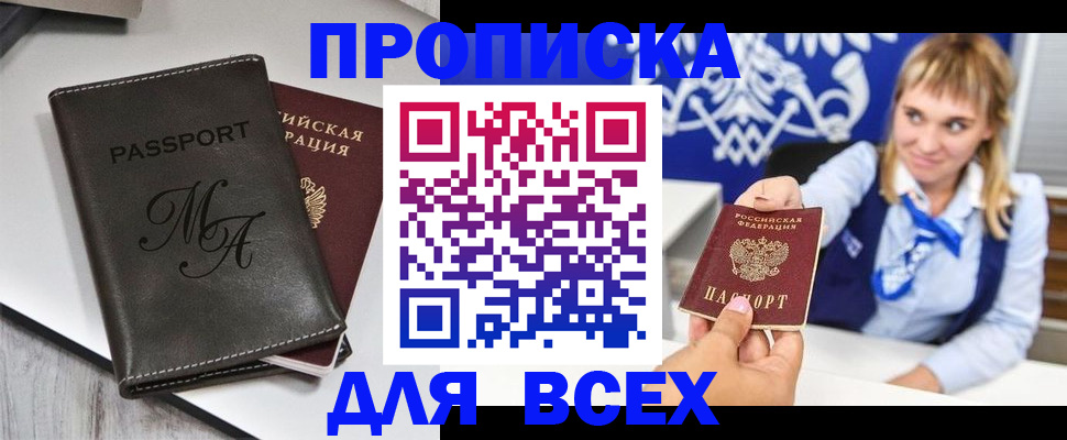 временная регистрация купить в Зернограде