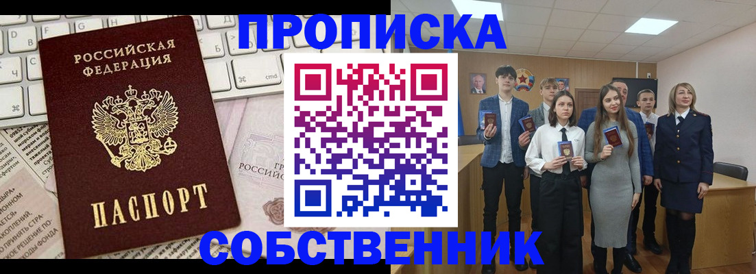 временная регистрация купить в Зернограде